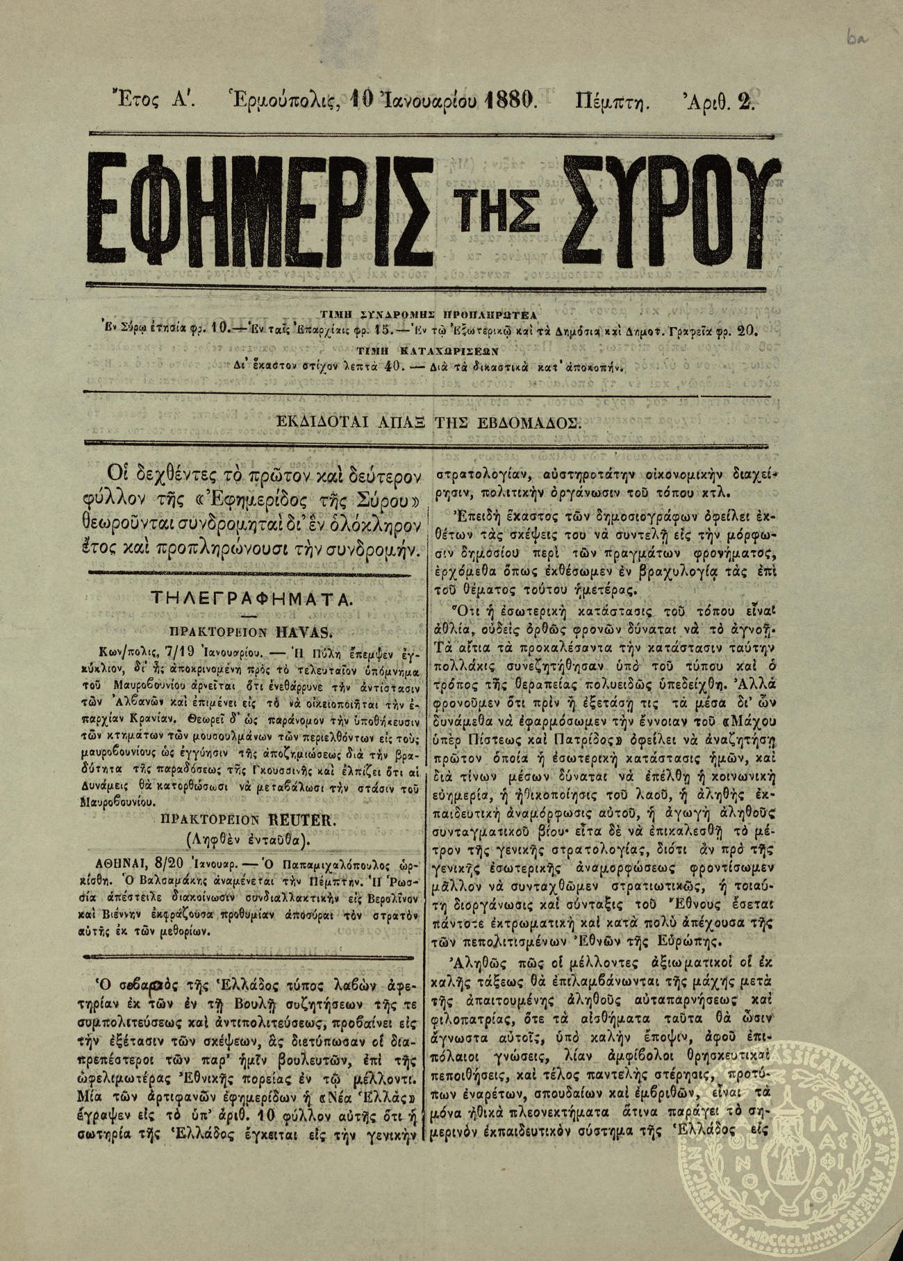 Εφημερίς της Σύρου.